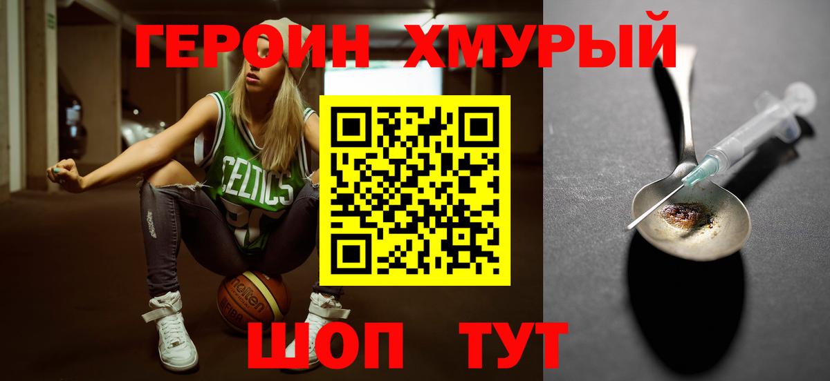 Героин VHQ Воткинск