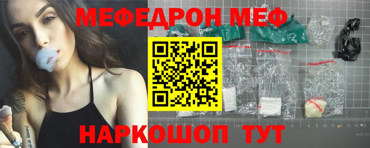 Мефедрон  продажа наркотиков  Вход с VPN  Мефедрон mephedrone  Воткинск  МЯУ-МЯУ VHQ 