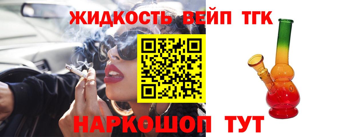 ТГК концентрат  ТГК вейп с тгк  Воткинск  Вход с VPN 